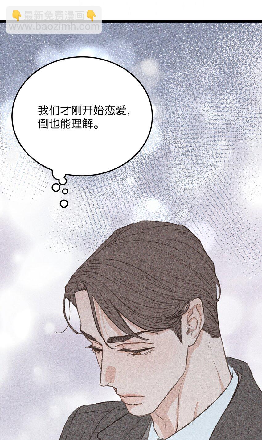 《恋爱禁止区域》43 主动出击 第49页