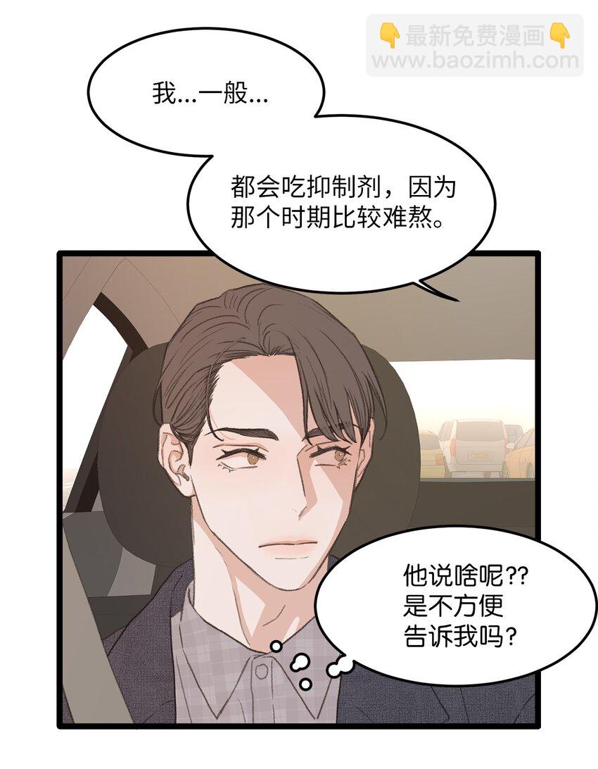 《恋爱禁止区域》43 主动出击 第5页