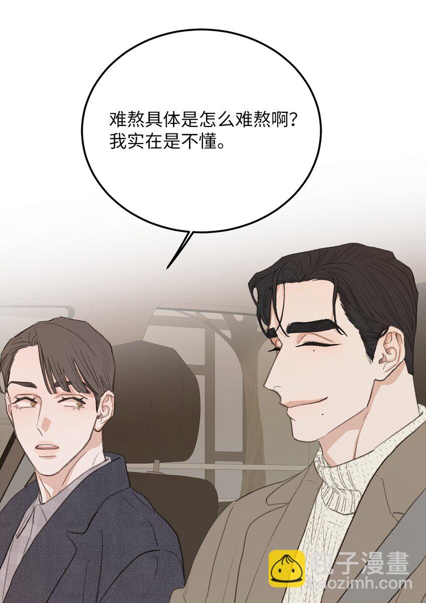 《恋爱禁止区域》43 主动出击 第6页