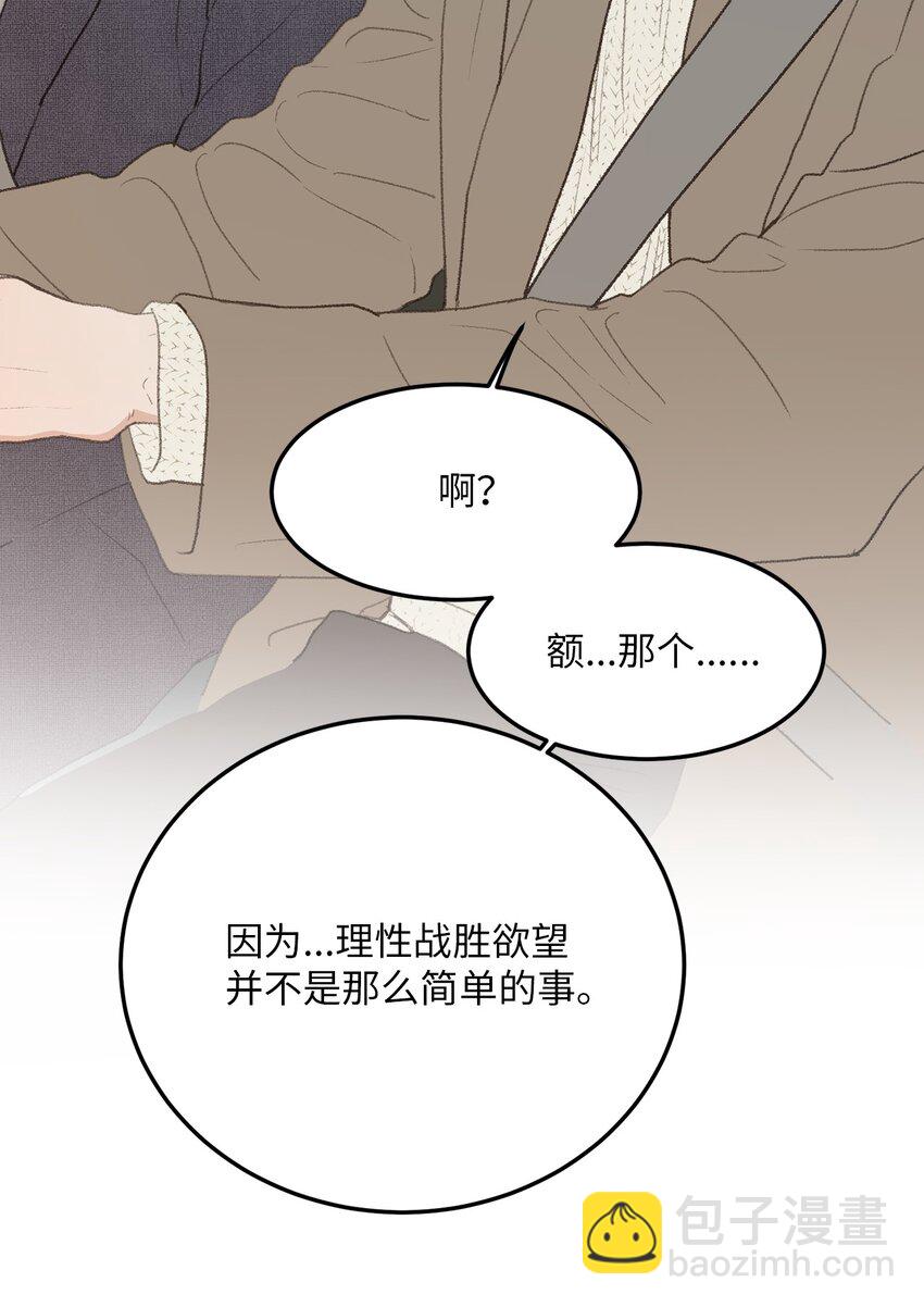 《恋爱禁止区域》43 主动出击 第7页