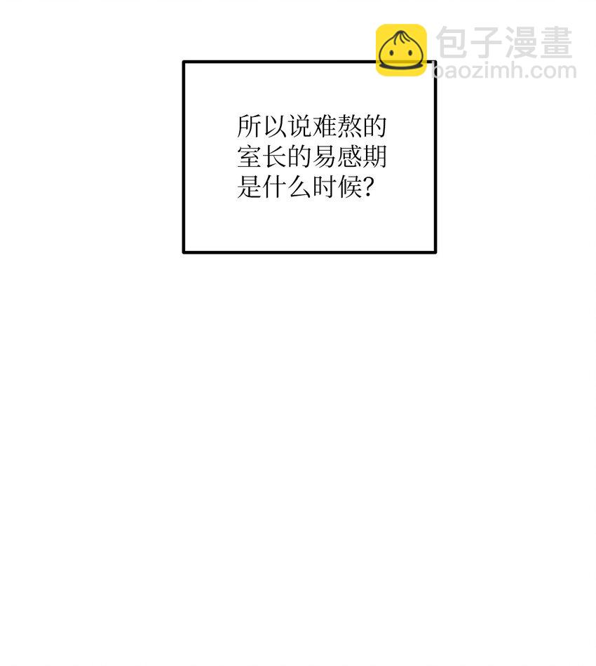 《恋爱禁止区域》43 主动出击 第8页