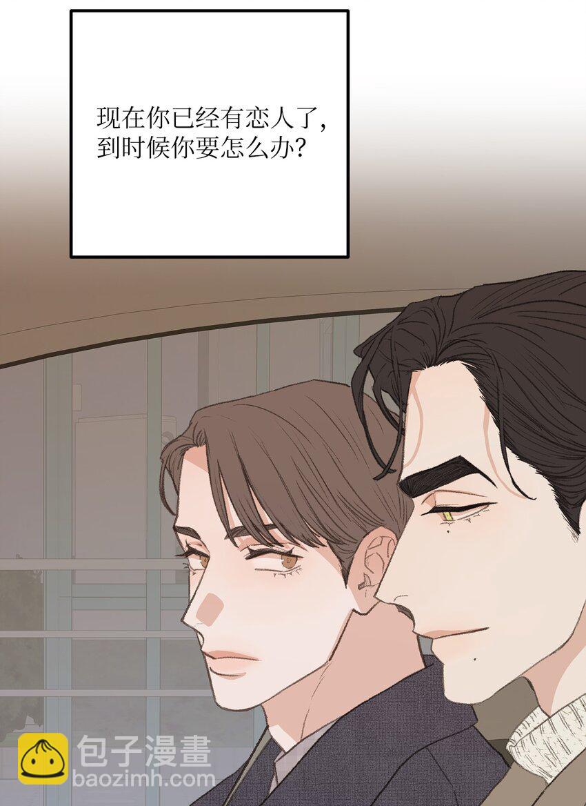 《恋爱禁止区域》43 主动出击 第9页