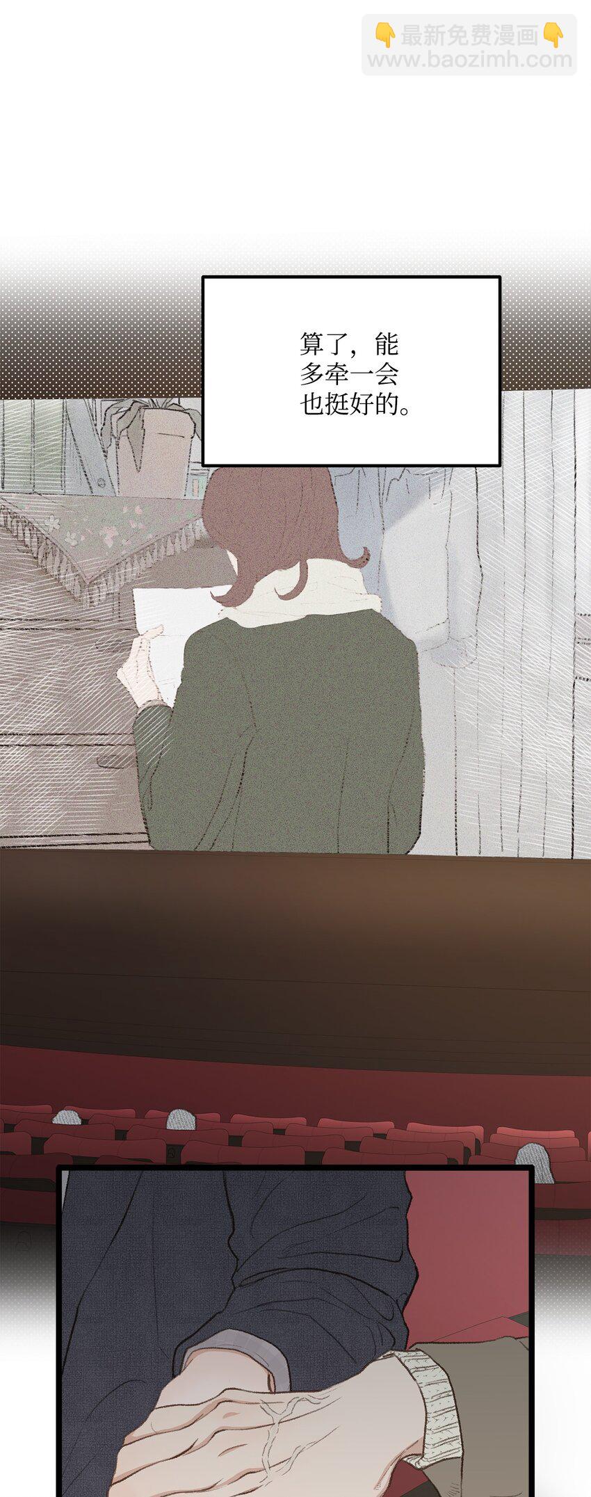 《恋爱禁止区域》42 易感期 第14页