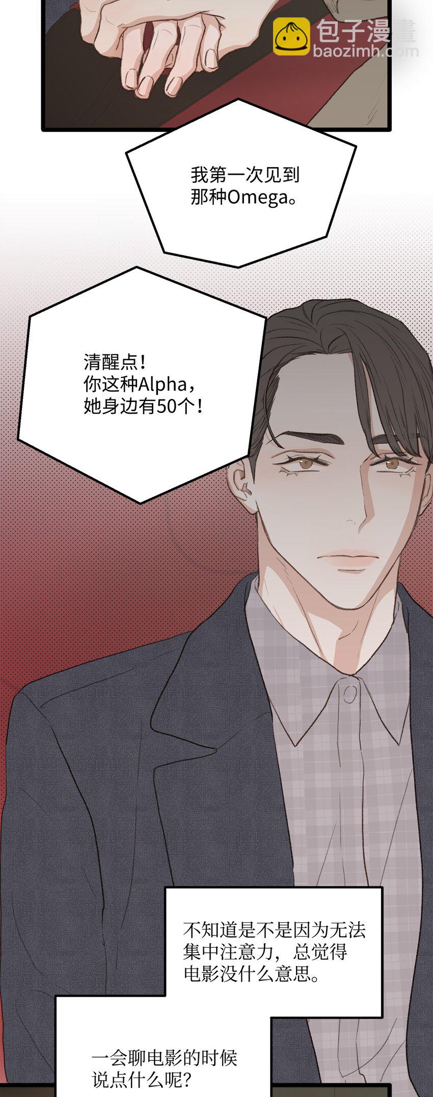 《恋爱禁止区域》42 易感期 第15页