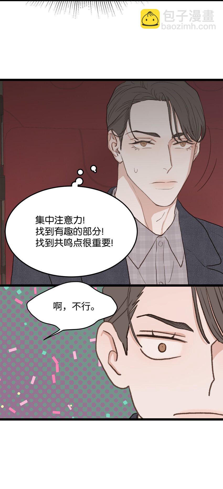 《恋爱禁止区域》42 易感期 第17页