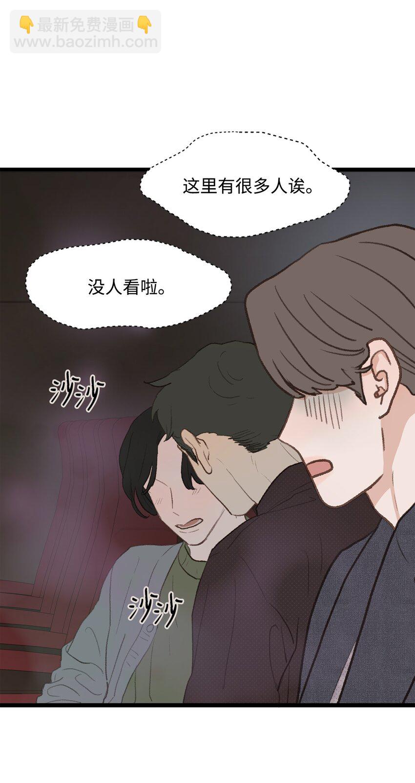 《恋爱禁止区域》42 易感期 第18页