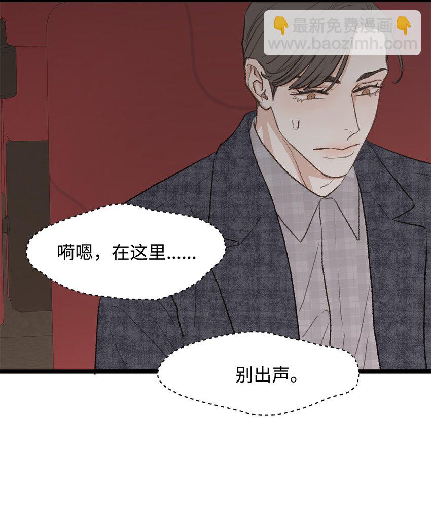 《恋爱禁止区域》42 易感期 第20页