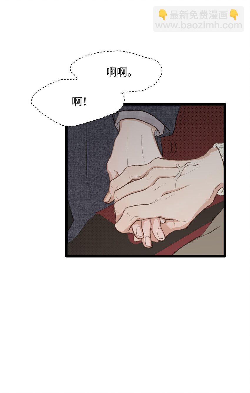 《恋爱禁止区域》42 易感期 第21页