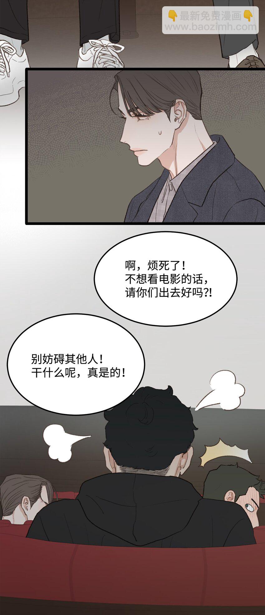 《恋爱禁止区域》42 易感期 第23页
