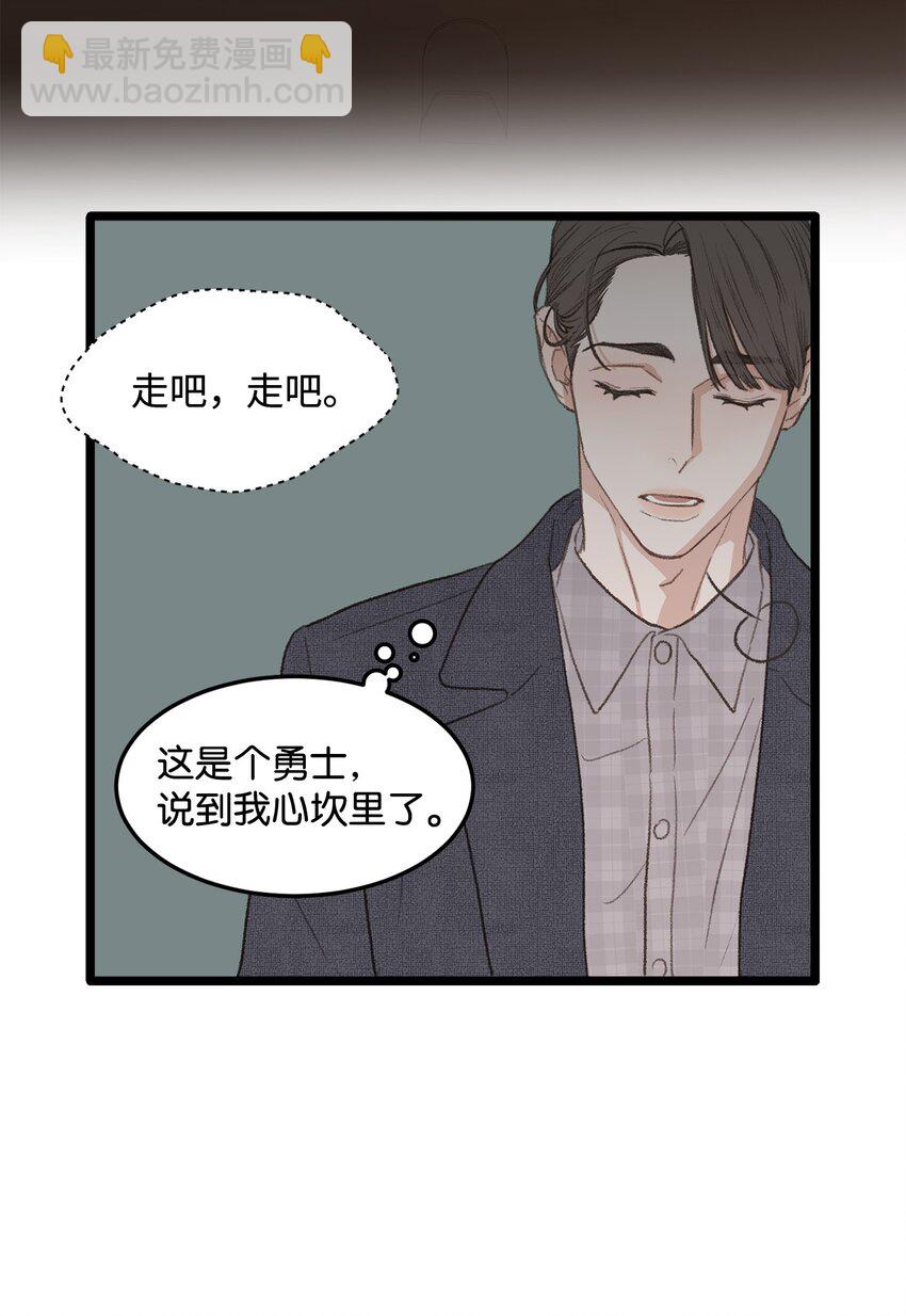 《恋爱禁止区域》42 易感期 第24页