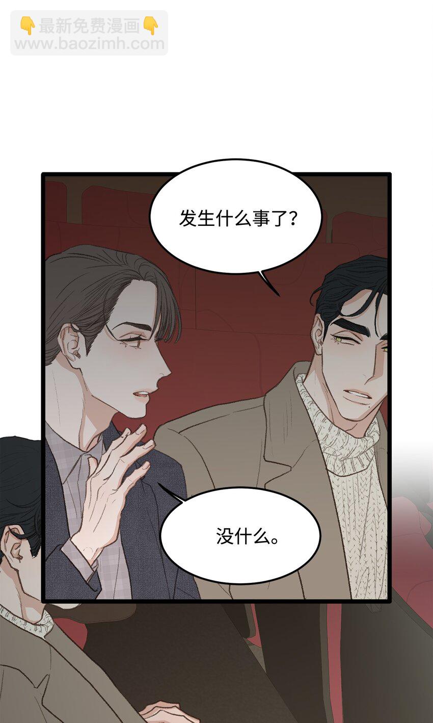 《恋爱禁止区域》42 易感期 第25页