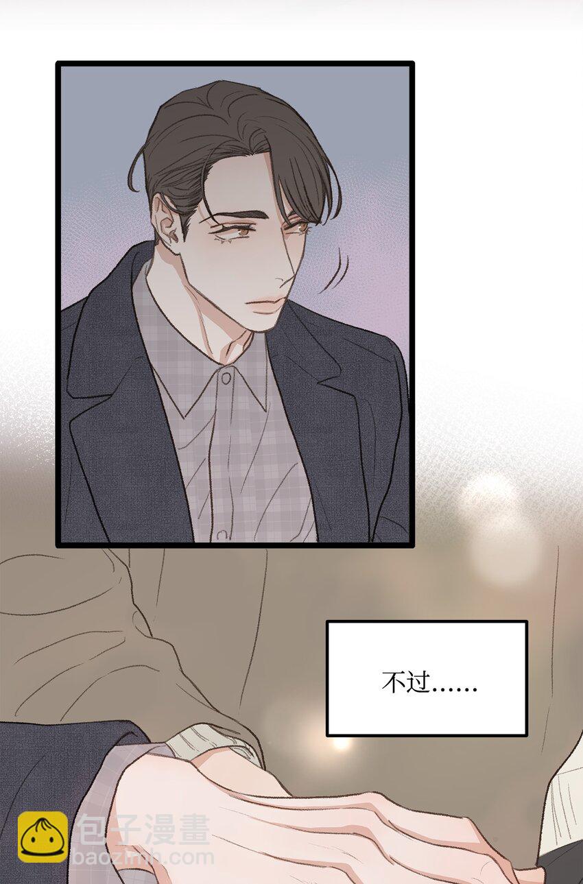《恋爱禁止区域》42 易感期 第27页