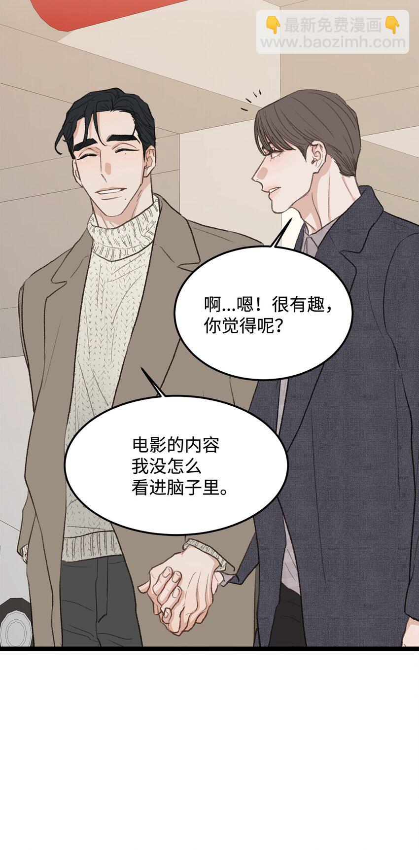 《恋爱禁止区域》42 易感期 第31页