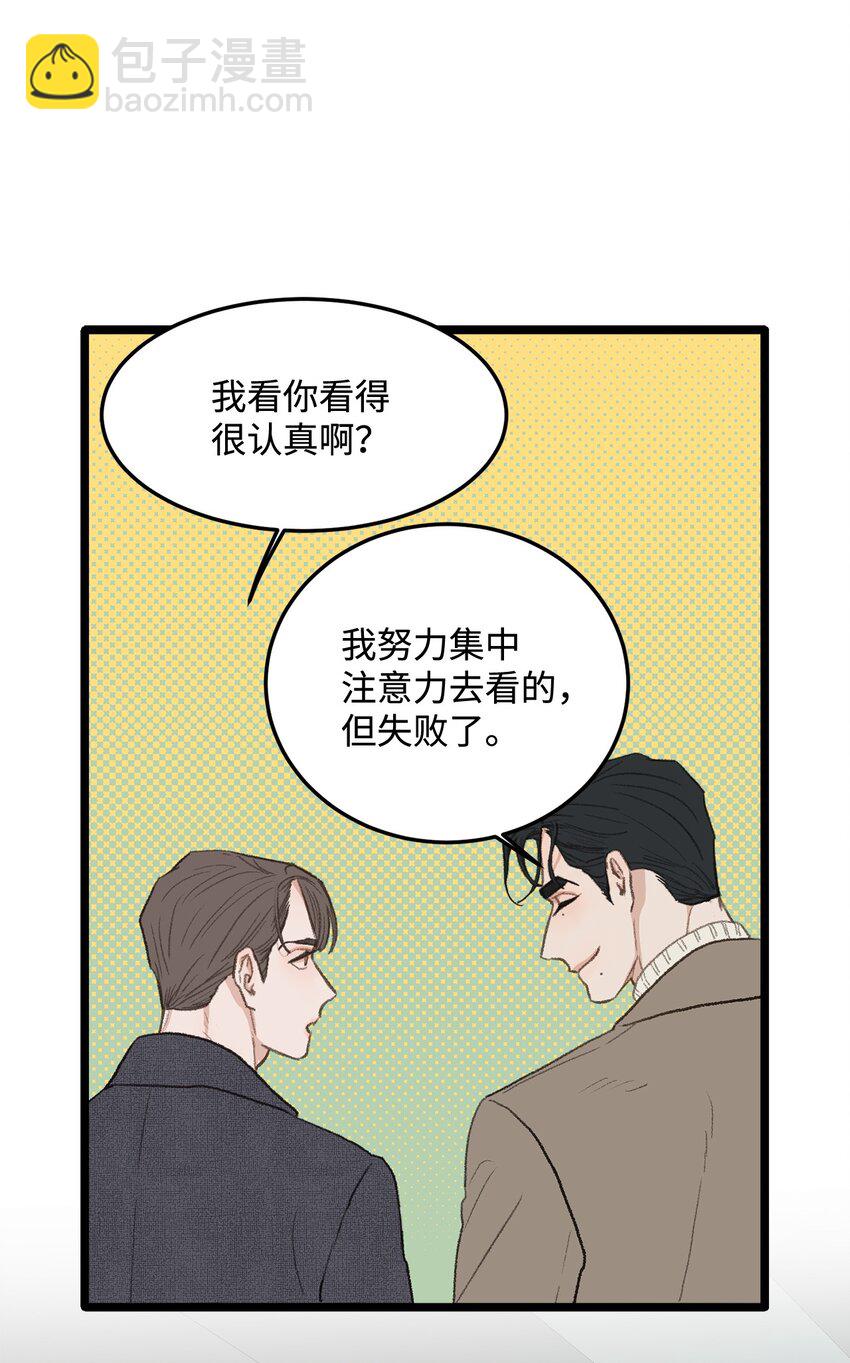 《恋爱禁止区域》42 易感期 第32页