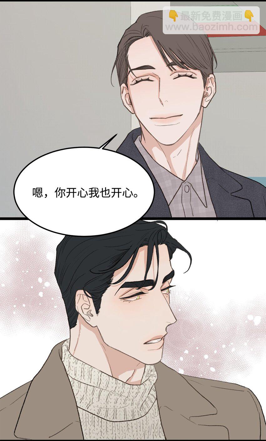 《恋爱禁止区域》42 易感期 第34页