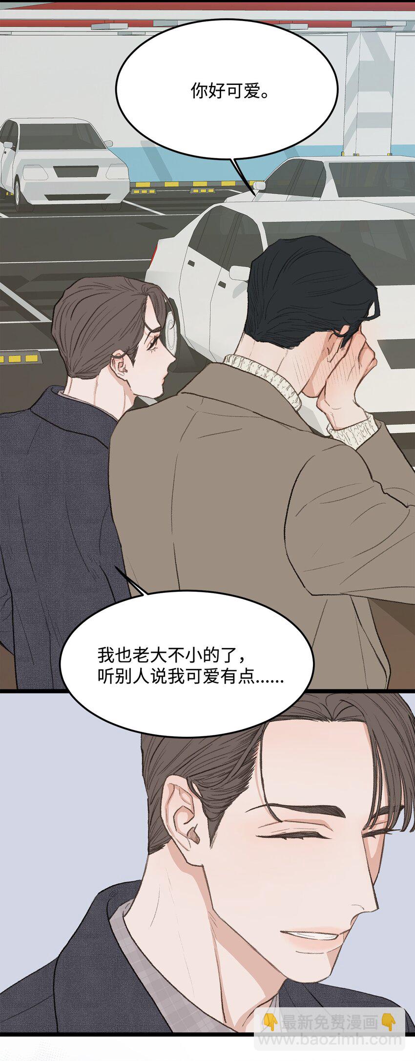 《恋爱禁止区域》42 易感期 第35页