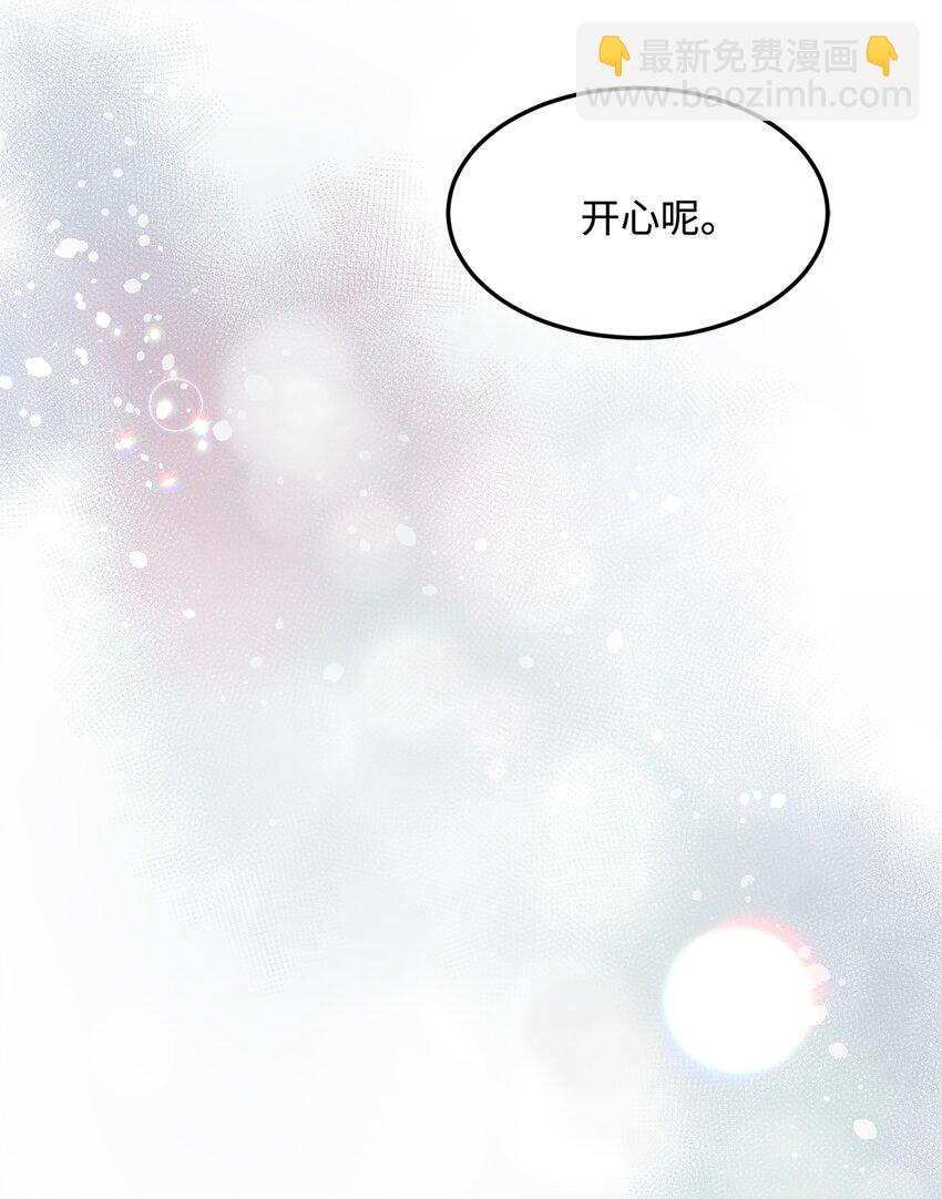 《恋爱禁止区域》42 易感期 第36页