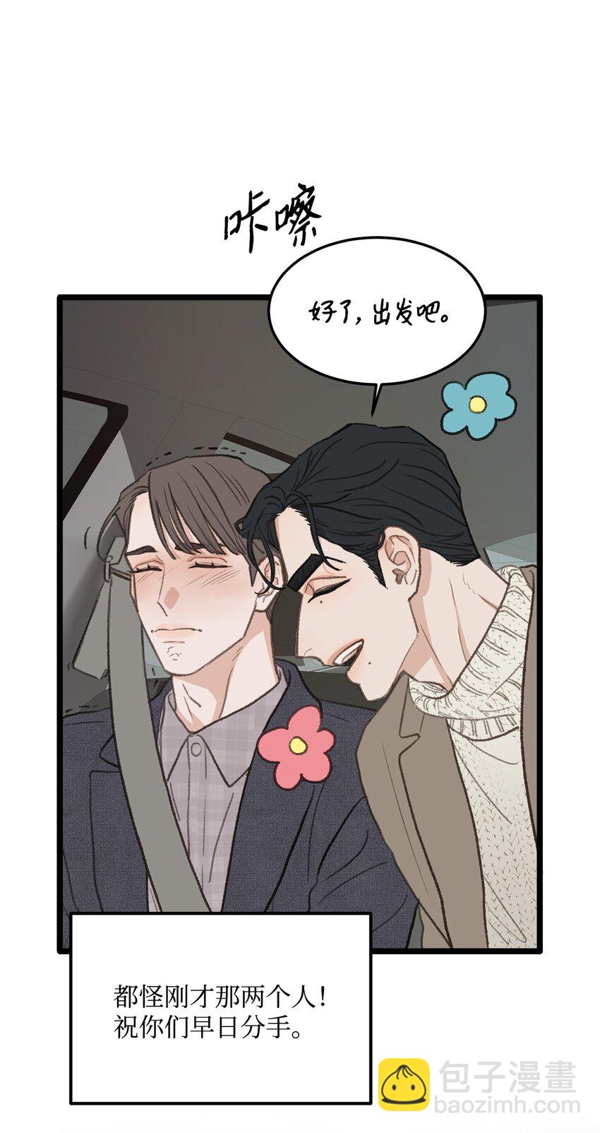 《恋爱禁止区域》42 易感期 第44页