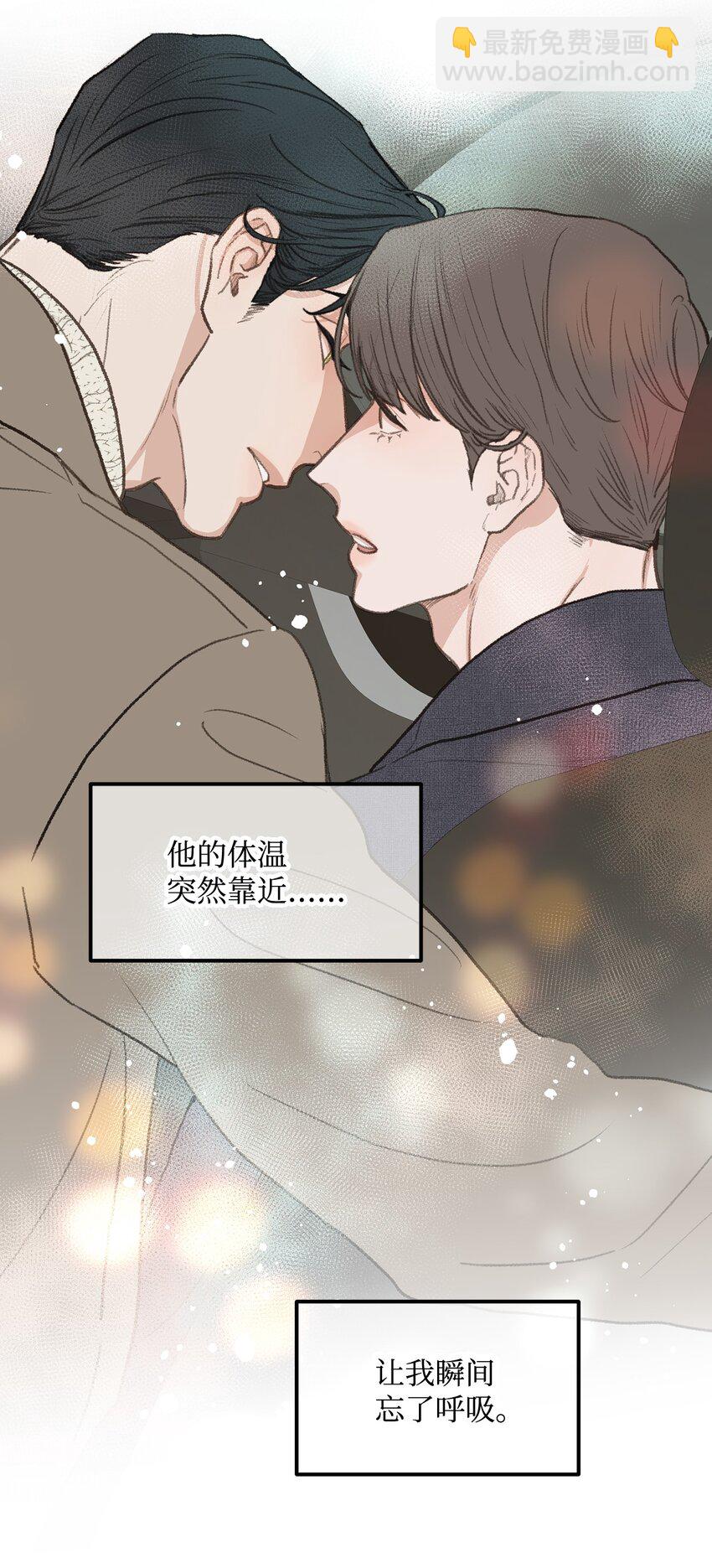 《恋爱禁止区域》42 易感期 第45页