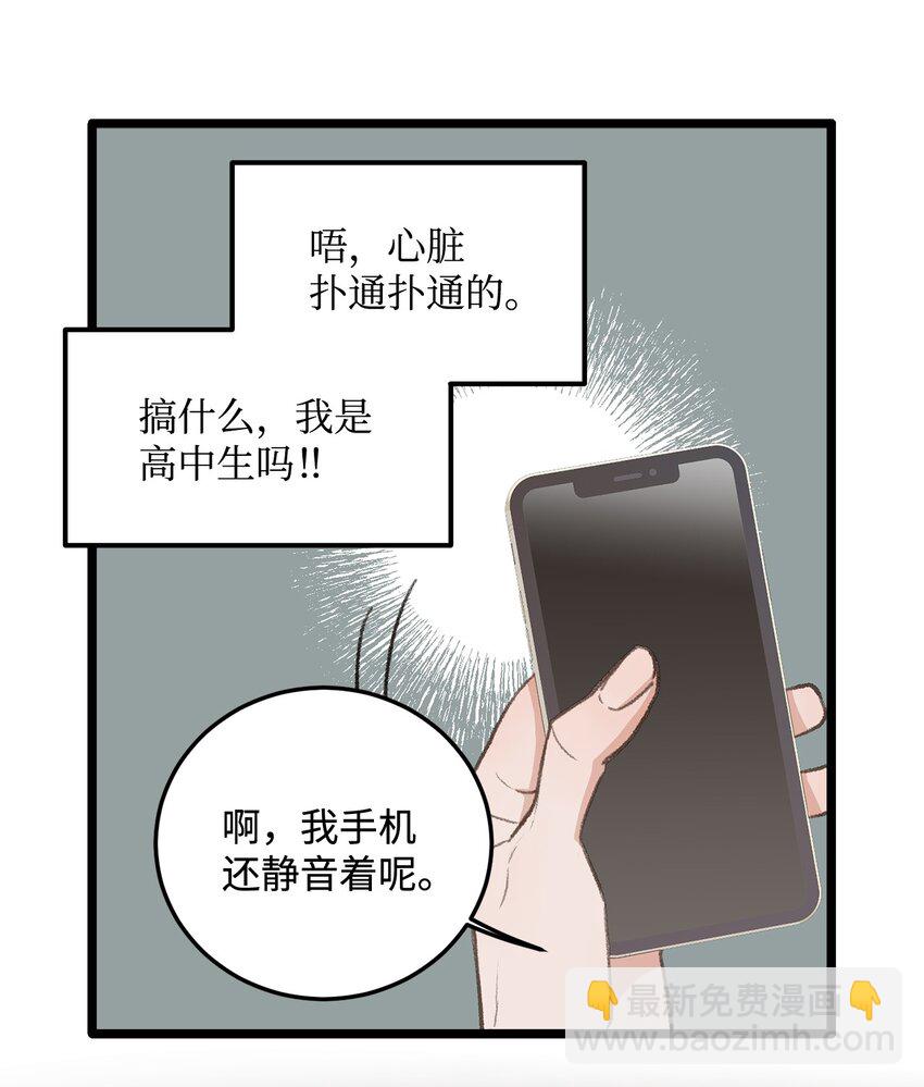 《恋爱禁止区域》42 易感期 第46页