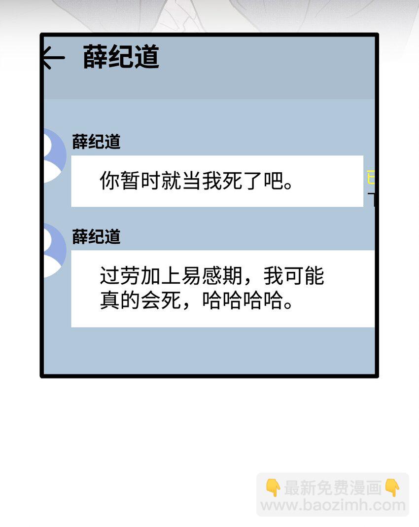 《恋爱禁止区域》42 易感期 第48页