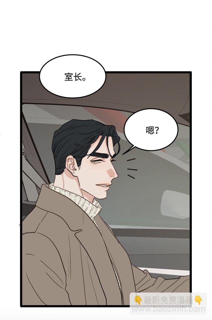《恋爱禁止区域》42 易感期 第49页