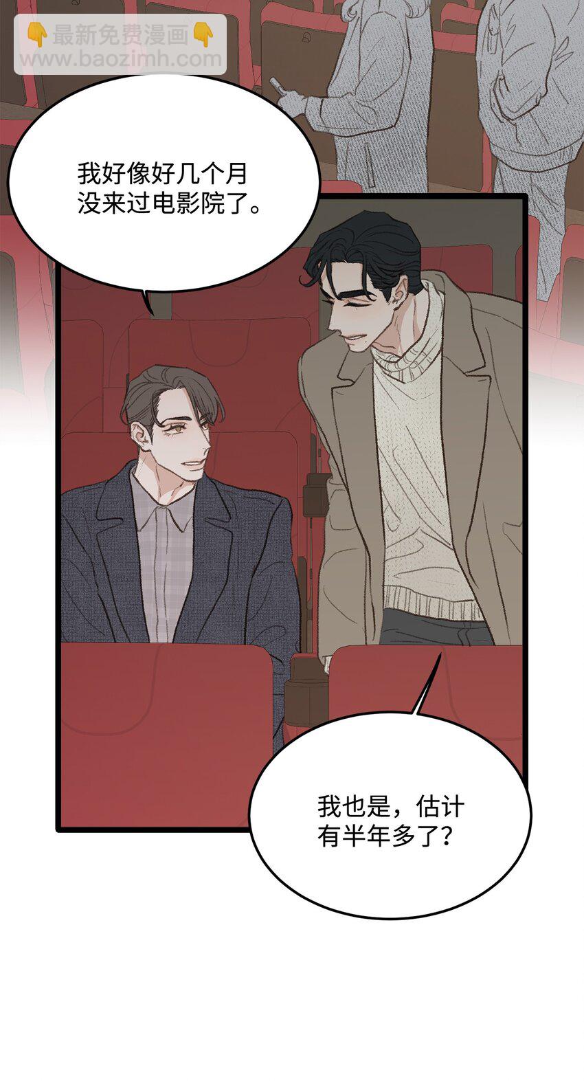 《恋爱禁止区域》42 易感期 第4页