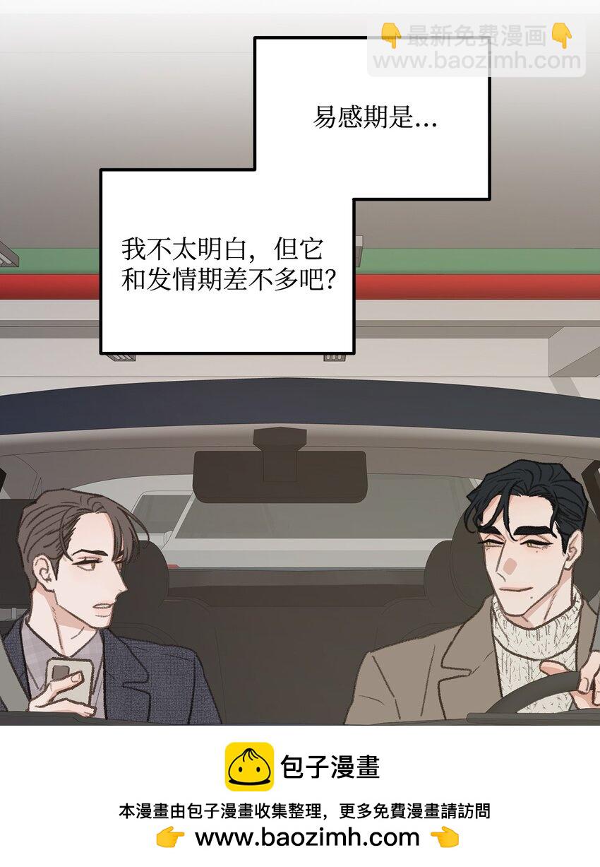 《恋爱禁止区域》42 易感期 第50页