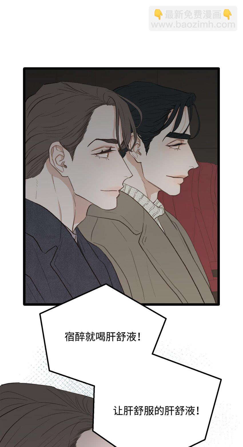 《恋爱禁止区域》42 易感期 第5页