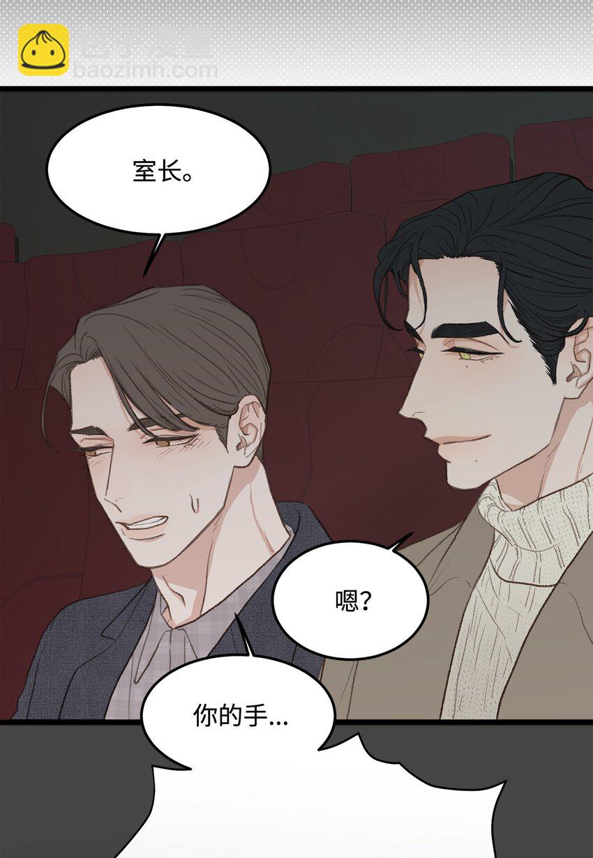 《恋爱禁止区域》42 易感期 第8页