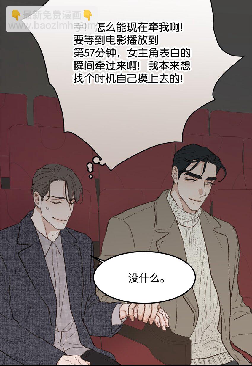 《恋爱禁止区域》42 易感期 第9页