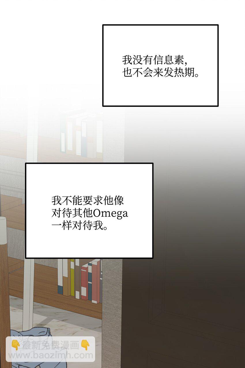 《恋爱禁止区域》46 番外02-剩下的只有空虚 第10页