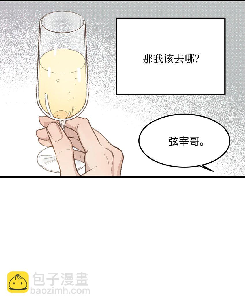《恋爱禁止区域》46 番外02-剩下的只有空虚 第14页