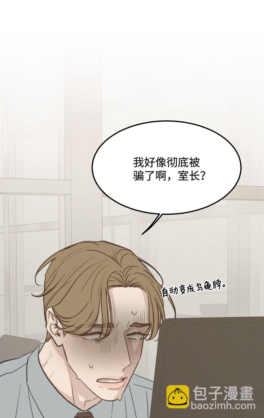 《恋爱禁止区域》46 番外02-剩下的只有空虚 第17页