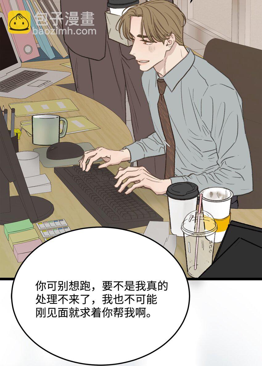 《恋爱禁止区域》46 番外02-剩下的只有空虚 第20页