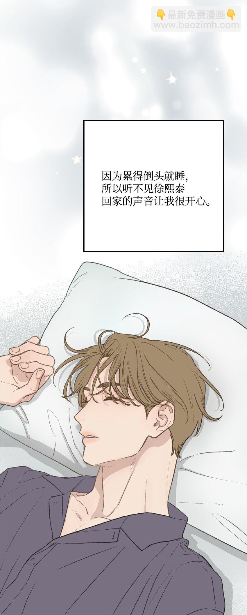 《恋爱禁止区域》46 番外02-剩下的只有空虚 第21页