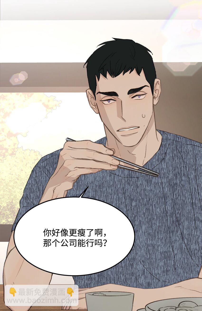 《恋爱禁止区域》46 番外02-剩下的只有空虚 第23页