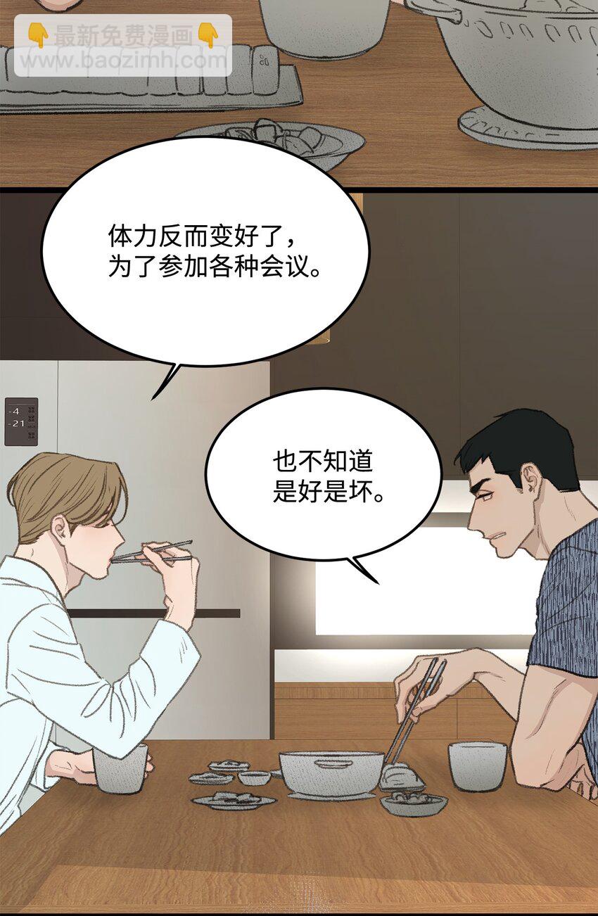 《恋爱禁止区域》46 番外02-剩下的只有空虚 第24页