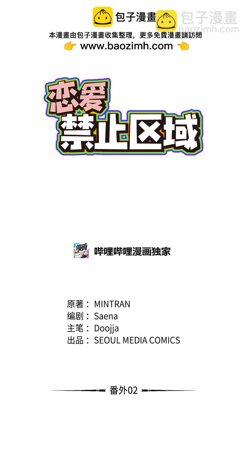 《恋爱禁止区域》46 番外02-剩下的只有空虚 第2页