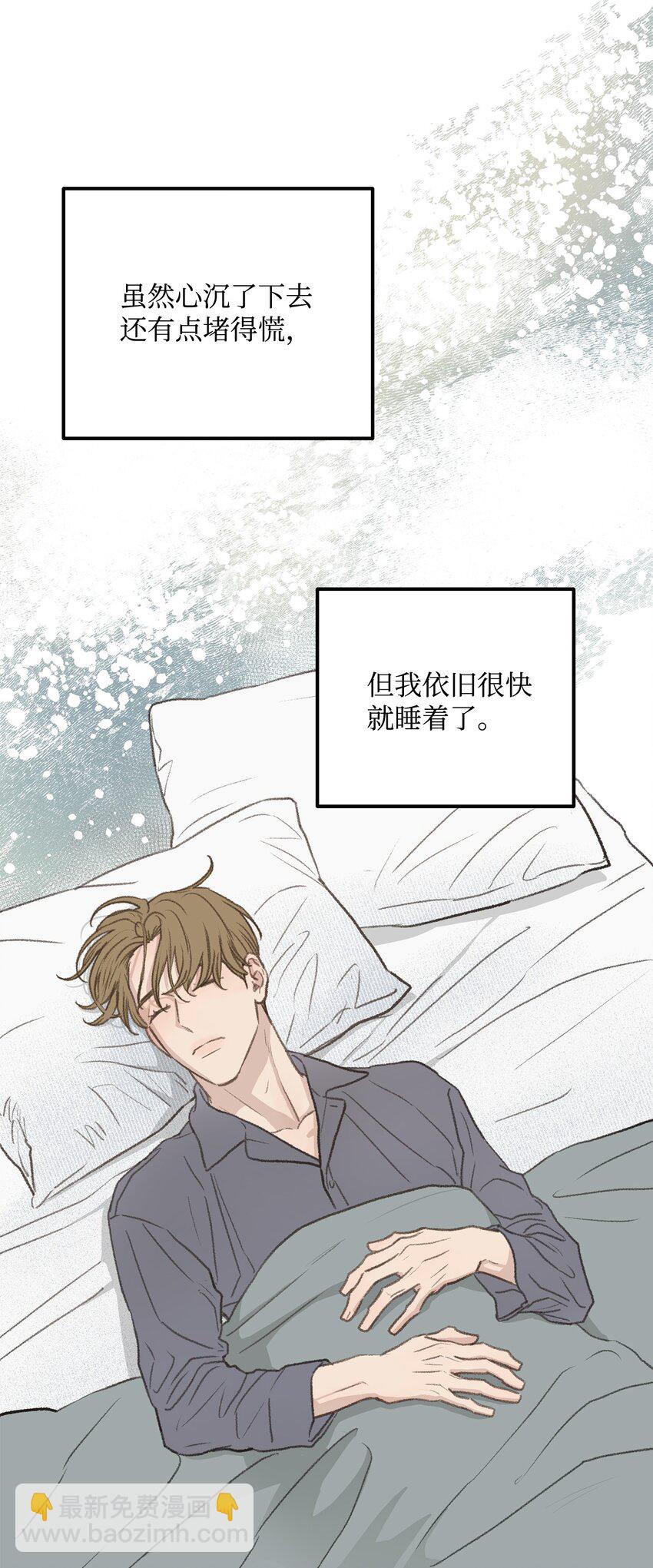 《恋爱禁止区域》46 番外02-剩下的只有空虚 第31页