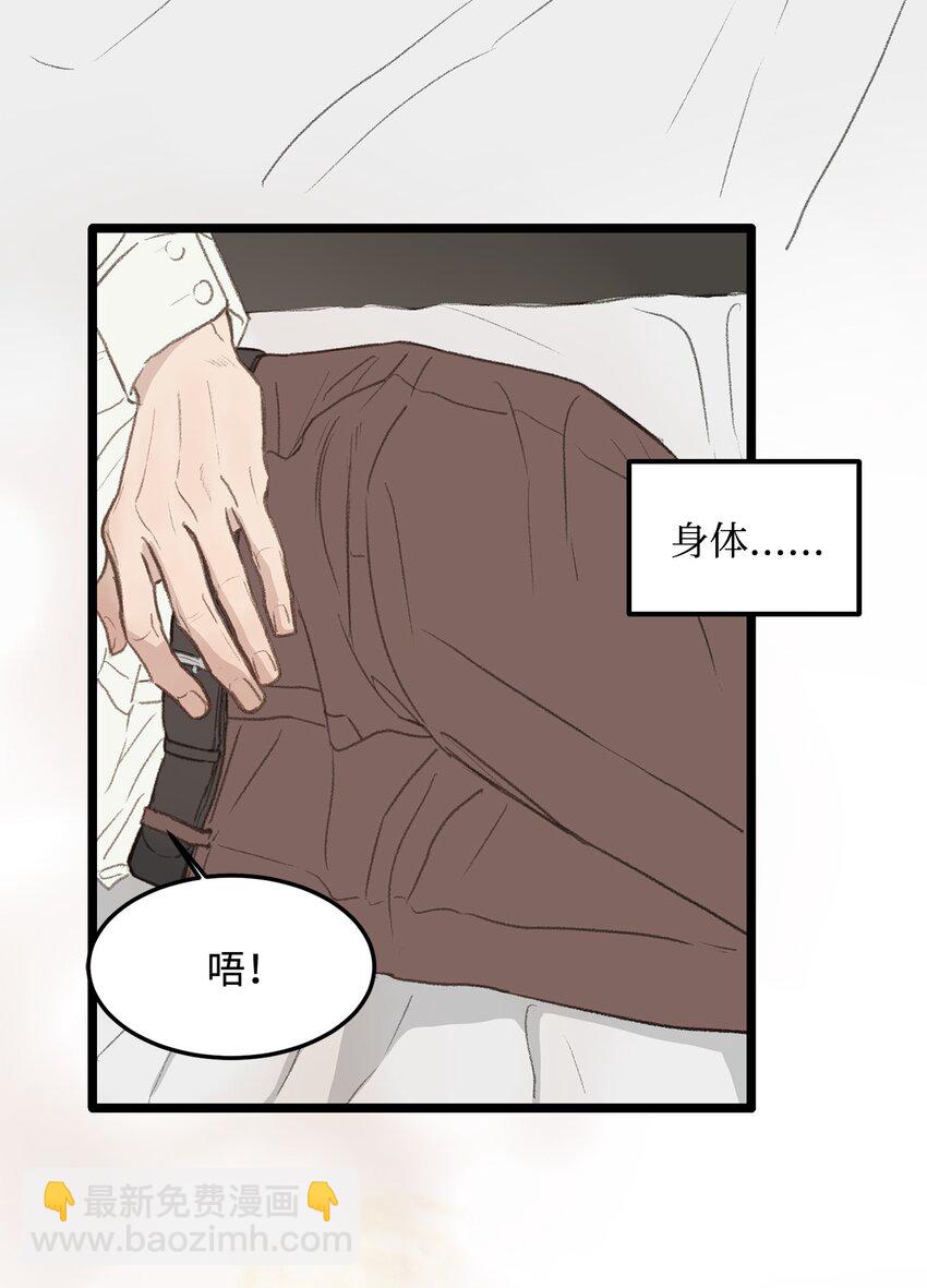 《恋爱禁止区域》46 番外02-剩下的只有空虚 第42页