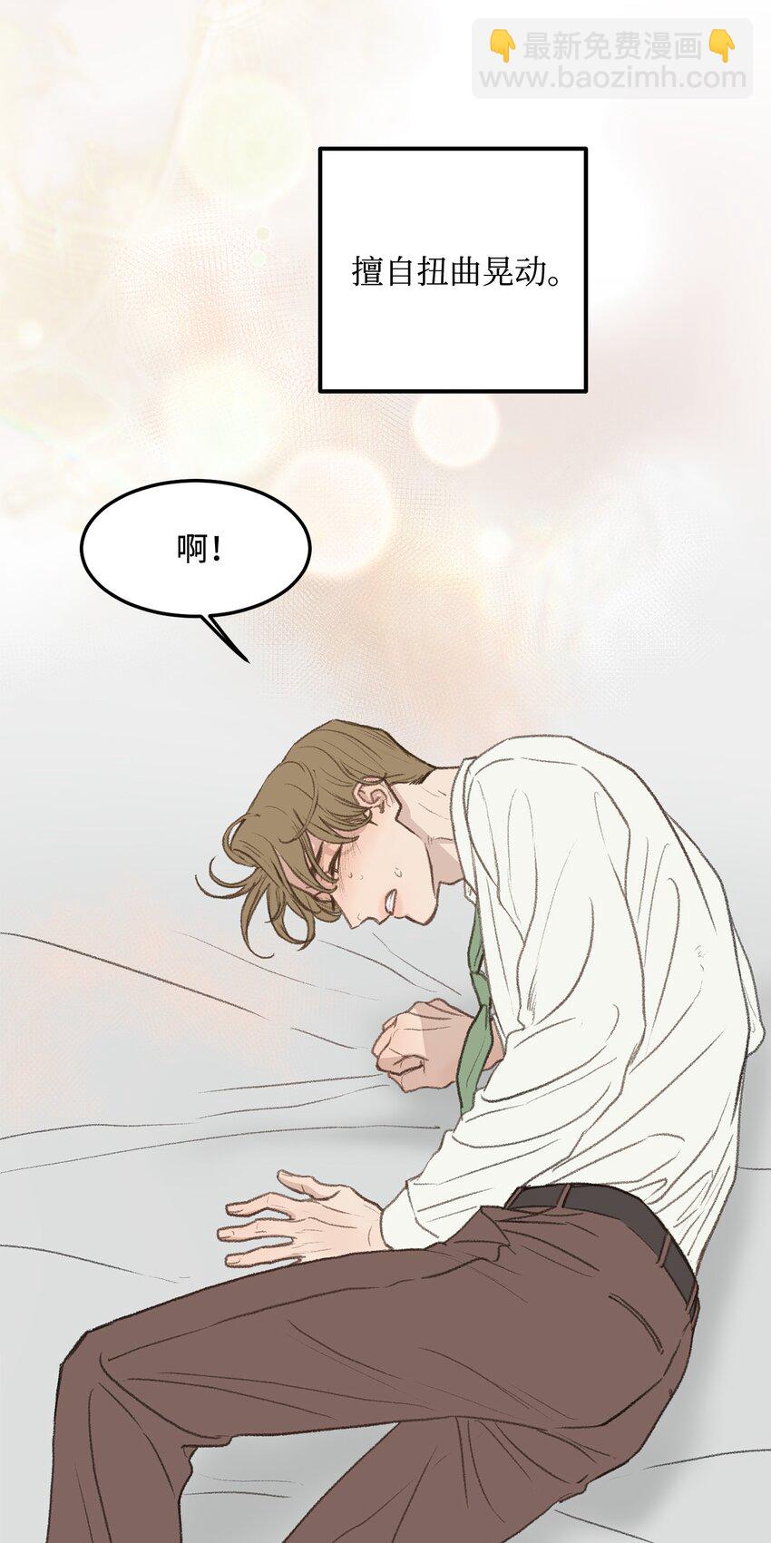 《恋爱禁止区域》46 番外02-剩下的只有空虚 第43页