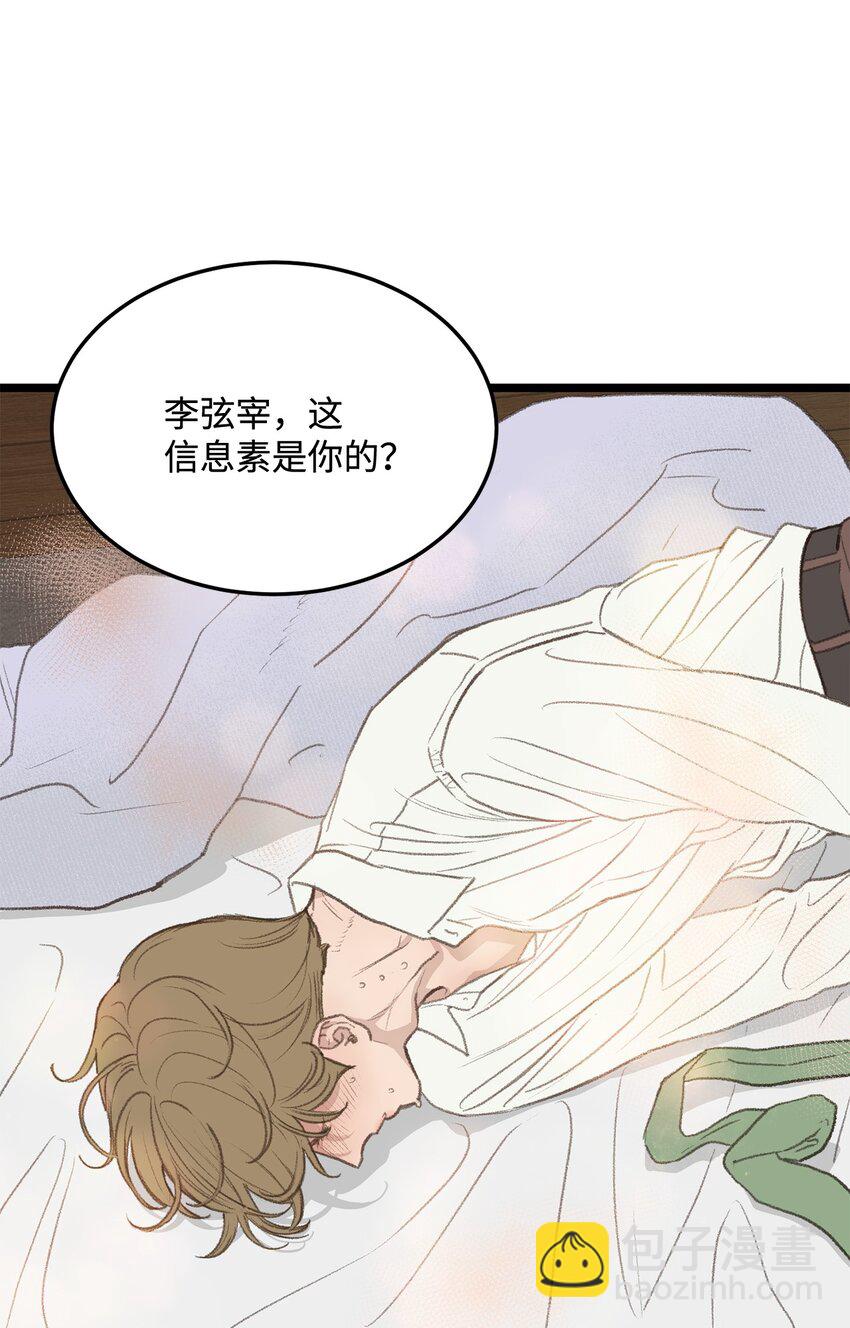 《恋爱禁止区域》46 番外02-剩下的只有空虚 第47页