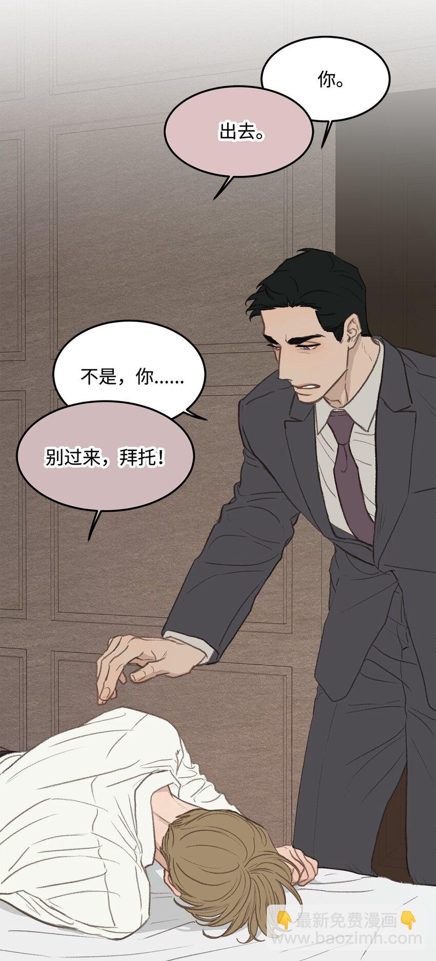 《恋爱禁止区域》46 番外02-剩下的只有空虚 第49页