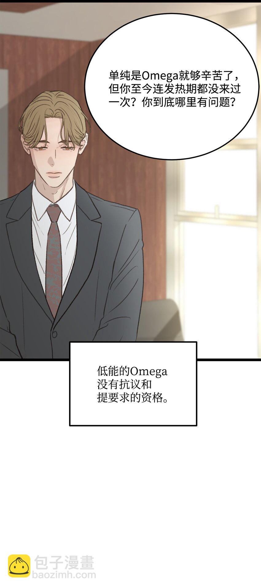 《恋爱禁止区域》46 番外02-剩下的只有空虚 第5页