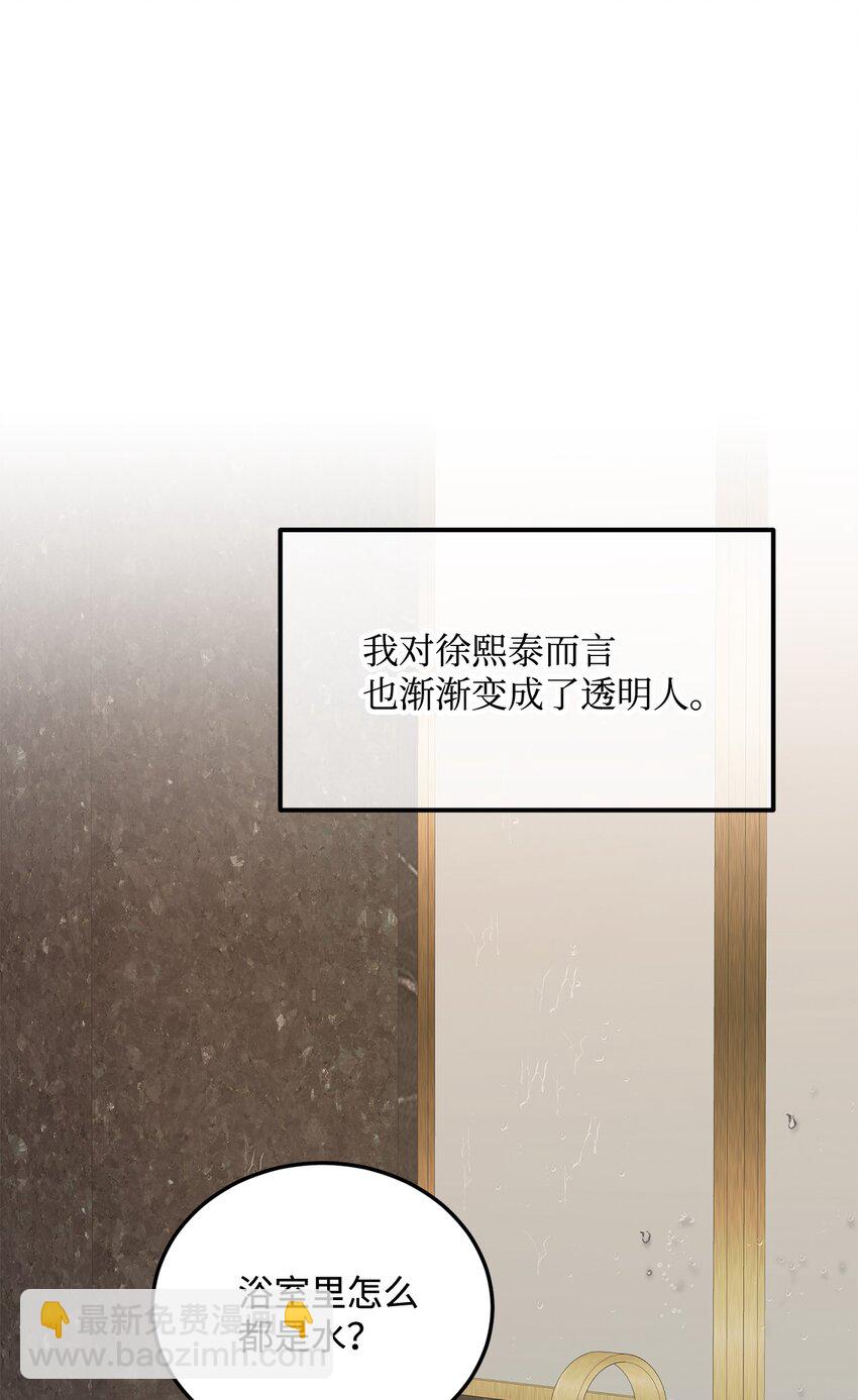 《恋爱禁止区域》46 番外02-剩下的只有空虚 第6页