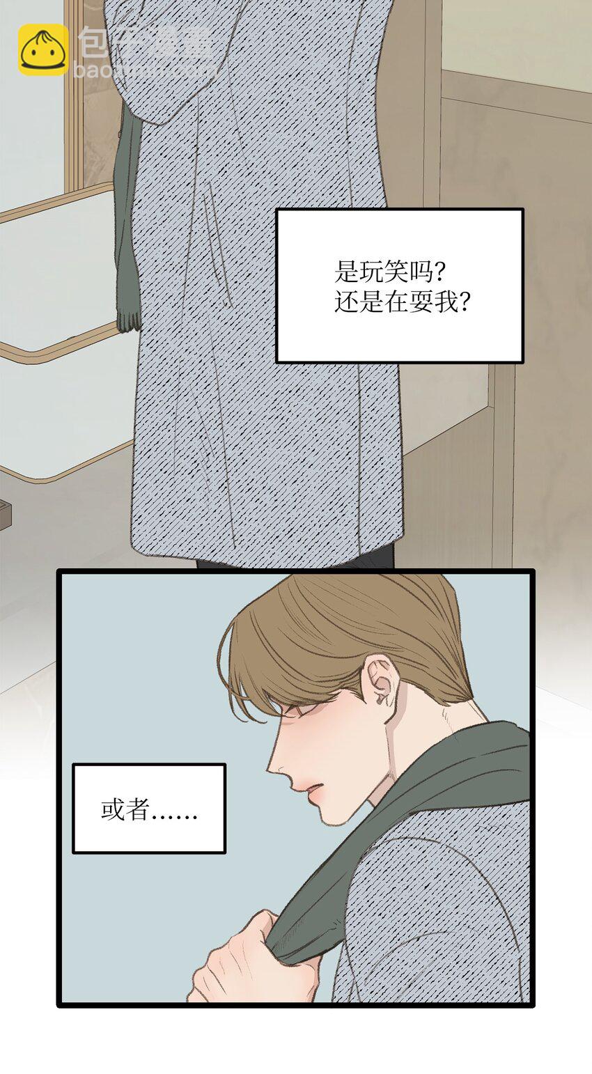 《恋爱禁止区域》47 番外03-不被期待的孩子 第10页