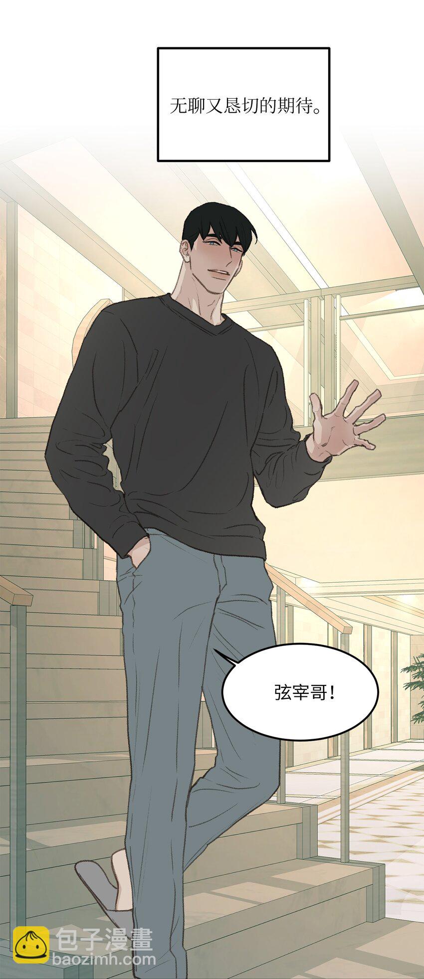 《恋爱禁止区域》47 番外03-不被期待的孩子 第11页