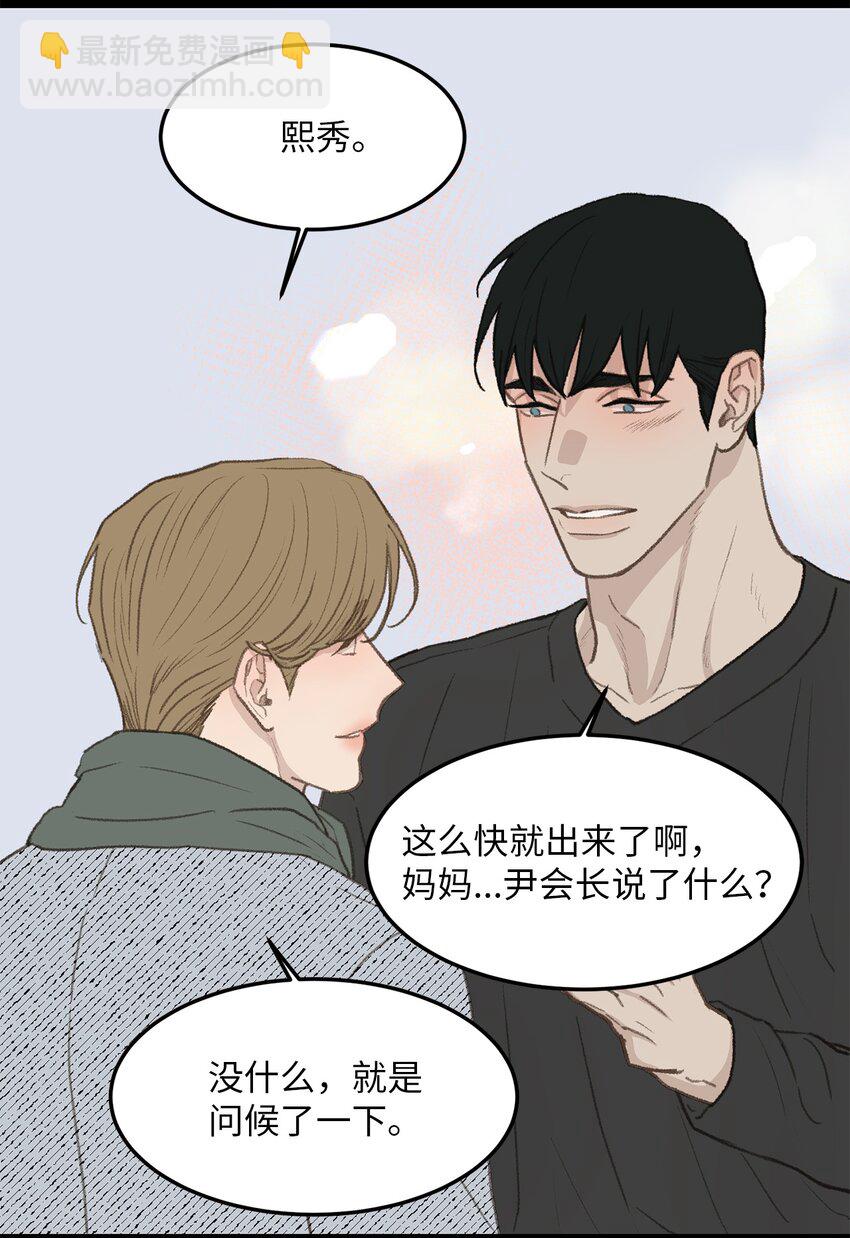 《恋爱禁止区域》47 番外03-不被期待的孩子 第12页