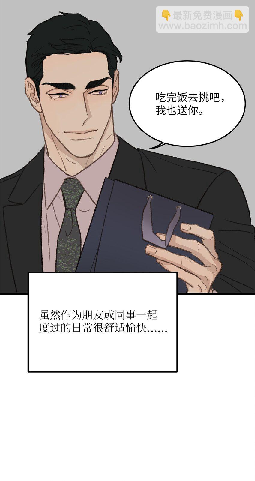 《恋爱禁止区域》47 番外03-不被期待的孩子 第24页